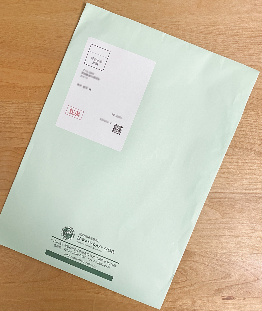 JAMHA パーバルプラクティショナー 合否発表