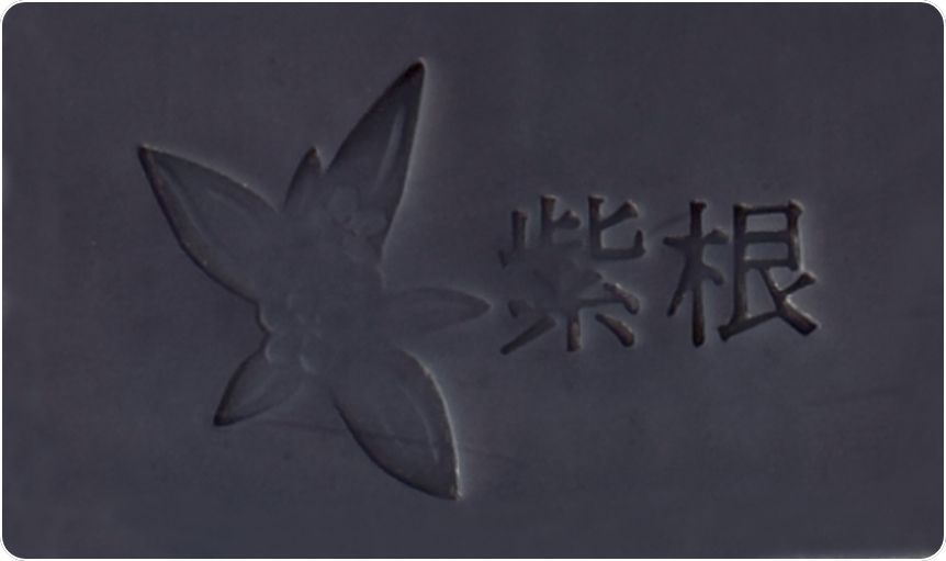 紫根石けん スタンプするタイミングが非常に遅い例